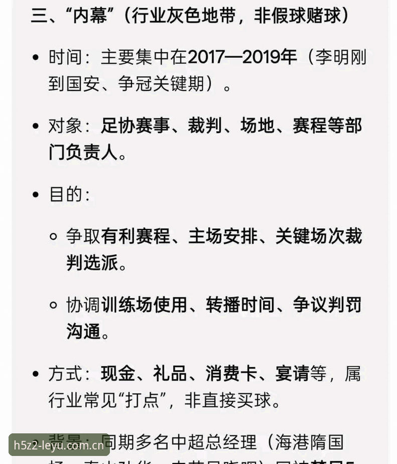 中国足协第三批禁足名单最新动态：65人受罚，多名俱乐部高管终身禁赛