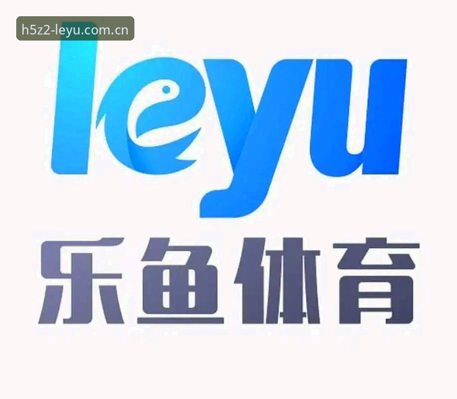 如何精准完成leyu ios版下载？乐鱼体育平台v3.2.1的专业解析